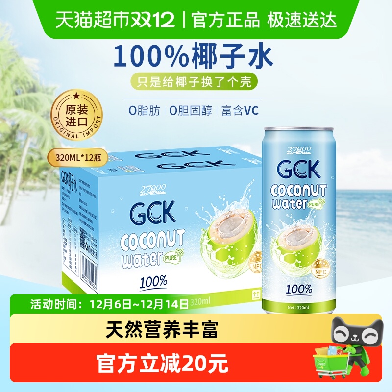 27000进口纯椰子水瓶