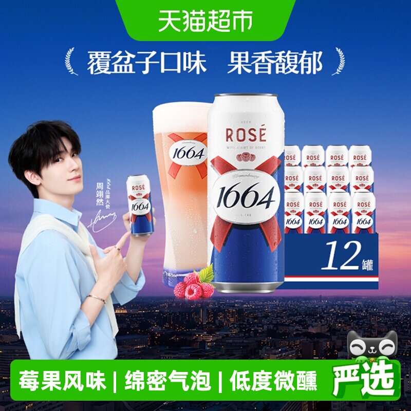 1664啤酒桃红500ml*12罐果味精酿啤酒小麦风味覆盆子味嘉士伯整箱