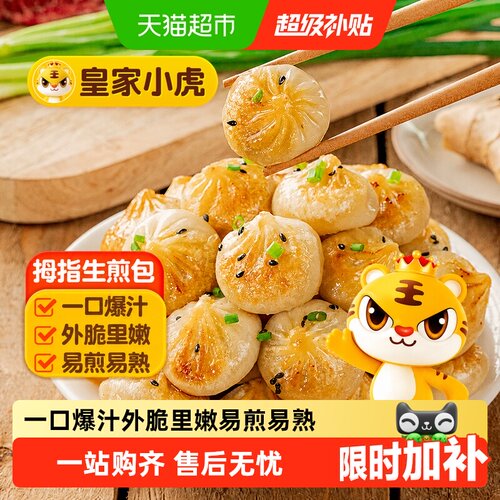 皇家小虎拇指生煎包制作方便