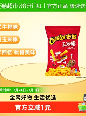 【新老包装交替发】CHEETOS奇多玉米棒浓郁日式牛排味90g*1袋零食