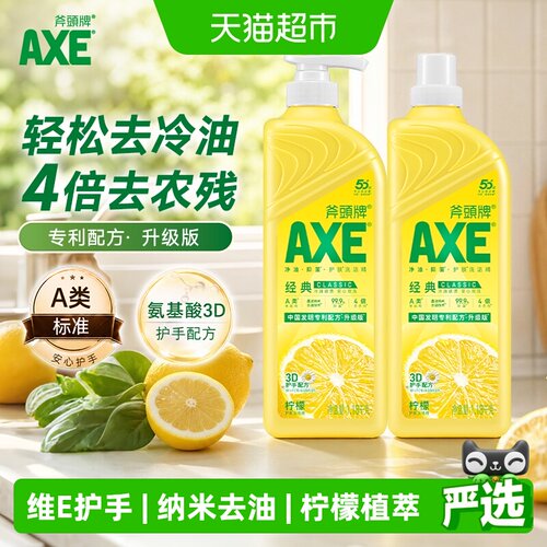 AXE/斧头牌柠檬护肤洗洁精