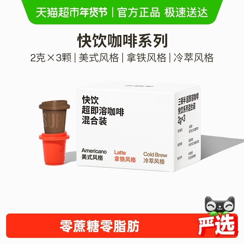 三顿半快饮拿铁美式冷萃咖啡超即溶冻干无蔗糖速溶黑咖啡粉