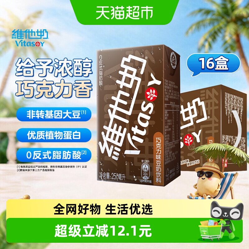 维他奶巧克力味豆奶饮料朱古力营养早餐奶优质植物蛋白饮料饮品