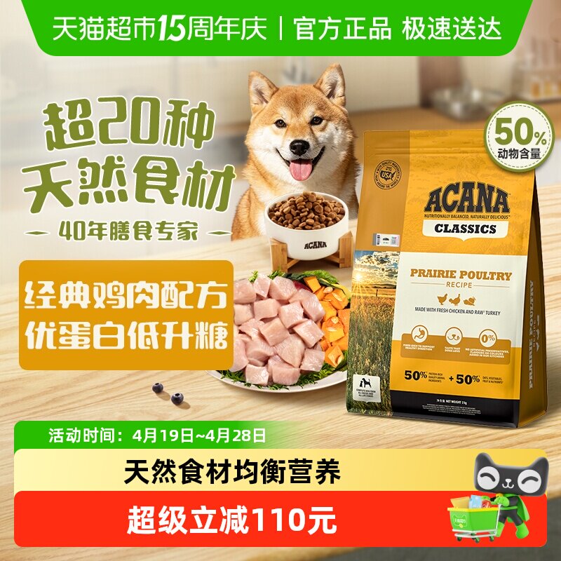 ACANA爱肯拿狗粮成幼犬进口全价经典鸡肉犬粮2kg最近效期26/9/23