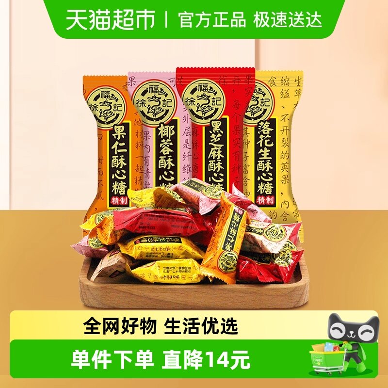 徐福记酥心糖糖果578g混合口味香酥零食结婚订婚喜庆满月喜宴喜糖