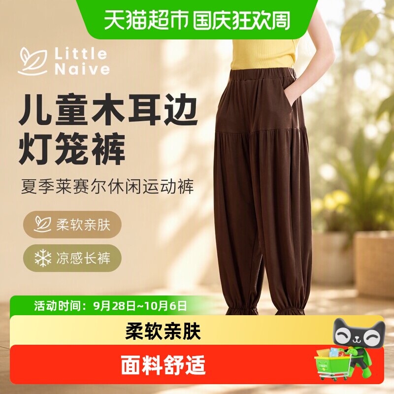 LittleNaive夏季莱赛尔儿童裤子