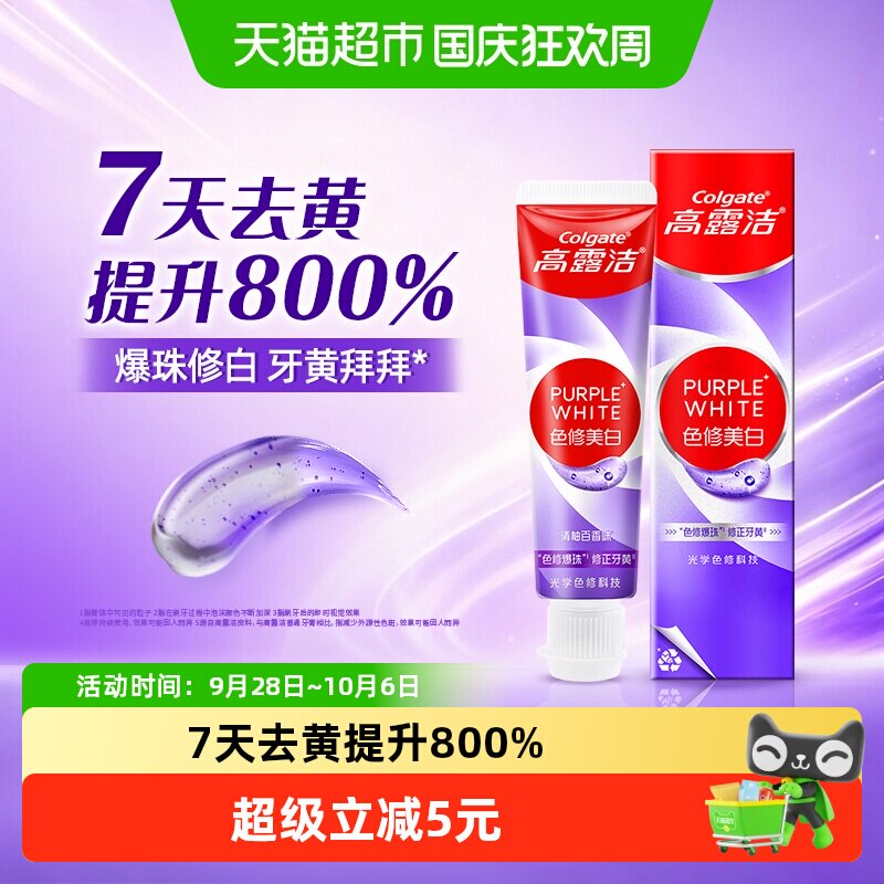 高露洁色修牙膏光学焕白去烟渍去黄便携旅行装口腔专家推荐权威