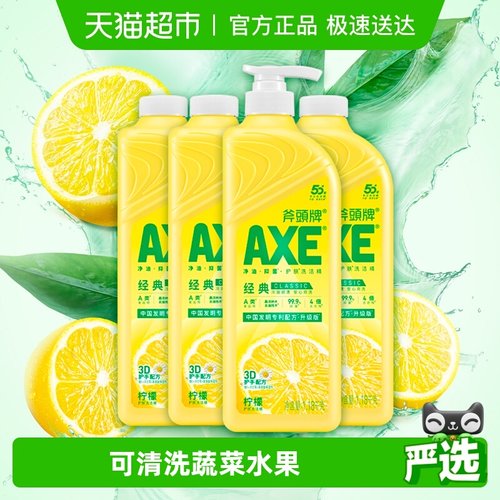AXE/斧头牌维E呵护洗洁精