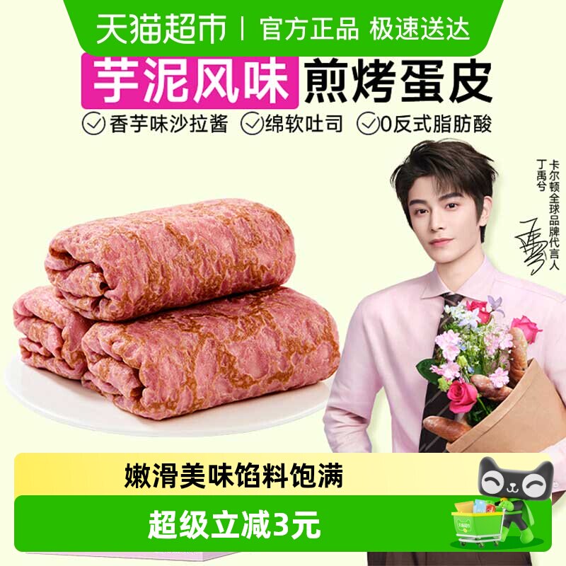 Calleton/卡尔顿蛋皮吐司芋泥卷面包早餐营养健康蛋糕点心420g/箱