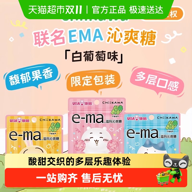 UHA悠哈日本进口溢玛沁爽糖葡萄玫瑰柠檬桃子白葡萄味糖果零食