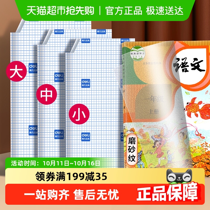 得力书皮自粘透明包书膜保护套磨砂书套小学生专用包书纸一年级用