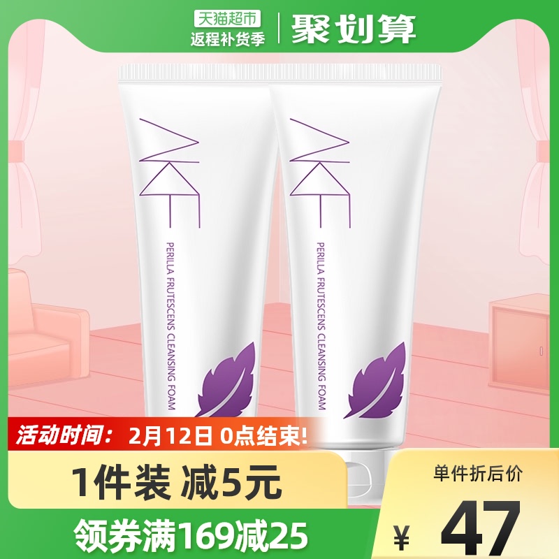 韩国AKF紫苏氨基酸洗面奶洁面乳双支120g*2男女深层清洁祛痘控油