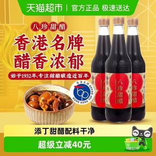 香港名牌八珍甜醋添丁月子醋500ml 酿造糯米醋煲猪脚姜醋 3瓶广式