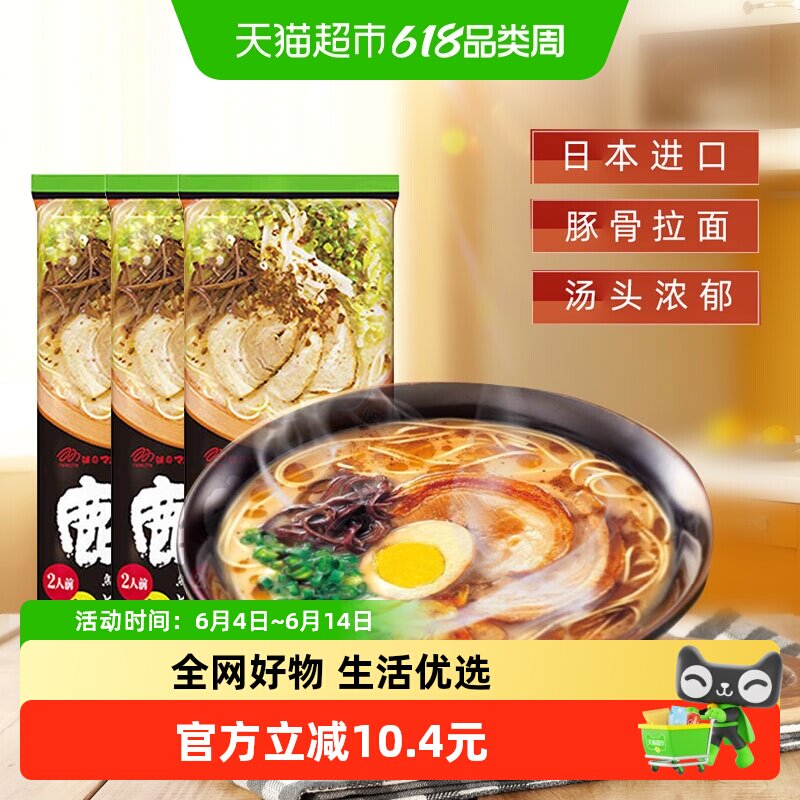 玛尔泰日本进口鹿儿岛风味拉面烤葱味187g*3袋汤头浓郁特制汤料