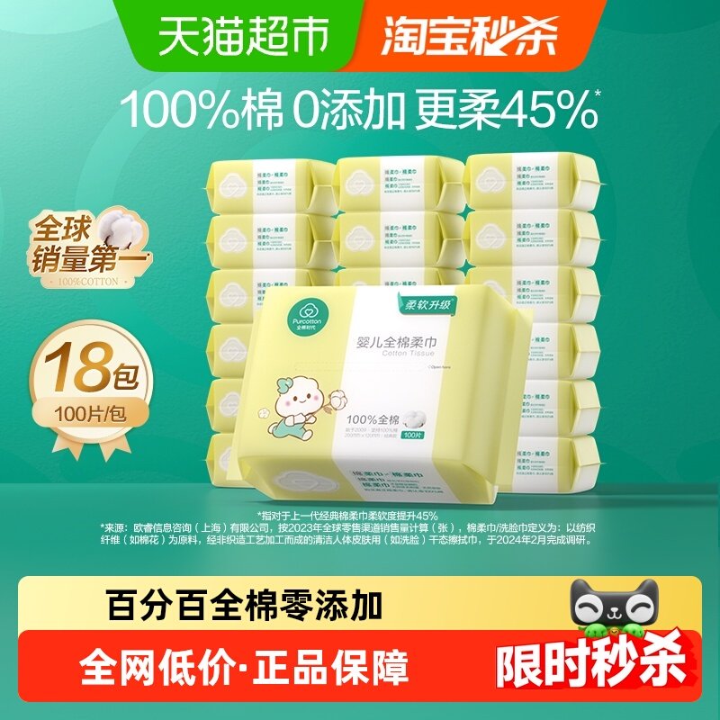 全棉时代婴儿棉柔巾干湿两用洗脸巾新生儿手口专用非湿巾,婴童用品,婴童柔巾,淘宝优惠券,粉丝福利购,淘宝优惠卷