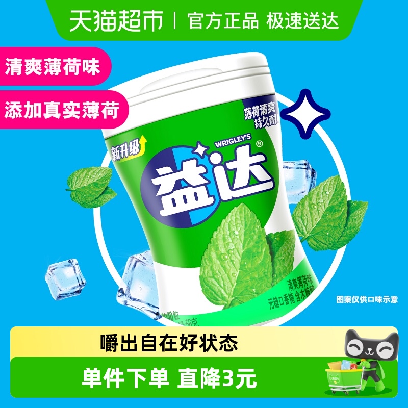 益达无糖清爽薄荷口香糖56gx1瓶
