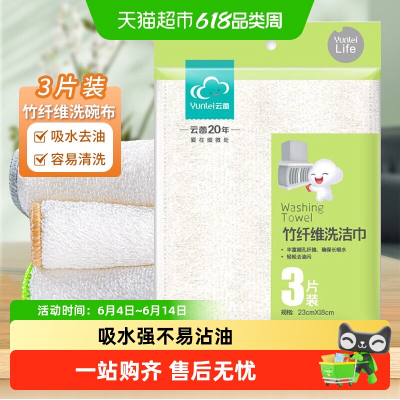 云蕾竹纤维加厚抹布洗碗布厨房吸水去油家务清洁耐用百洁布