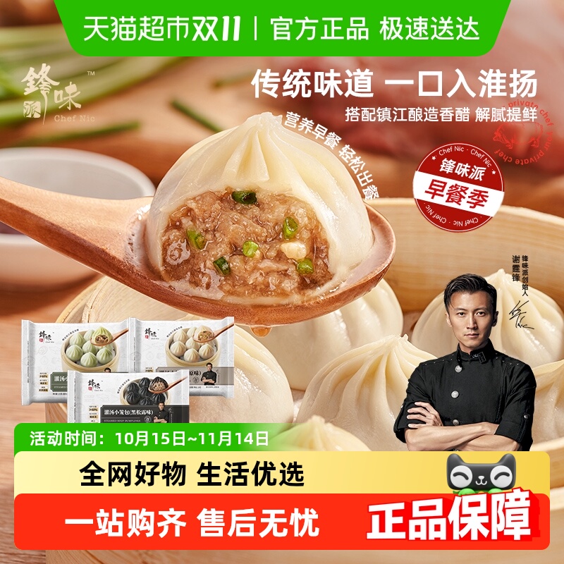 锋味派鲜肉集鲜小笼汤包袋装灌汤包早餐茶点速冻冷冻半成品