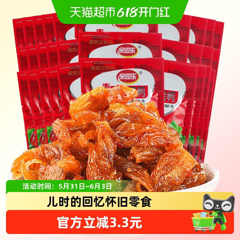 余同乐北京烤鸭辣条30包90回忆小零食小吃麻辣儿时素肉