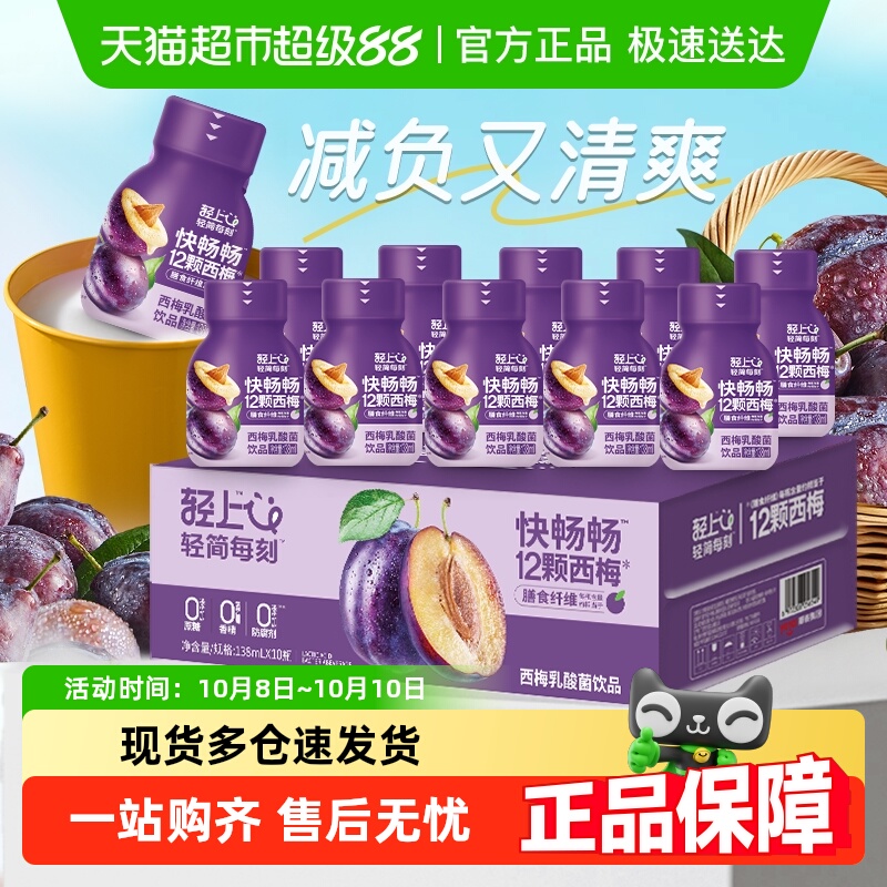 【包邮】轻上西梅乳酸菌饮品0添加蔗糖含膳食纤维乳酸菌饮料
