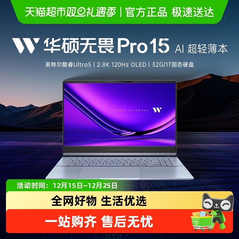 国补20%华硕无畏Pro15笔记本电脑