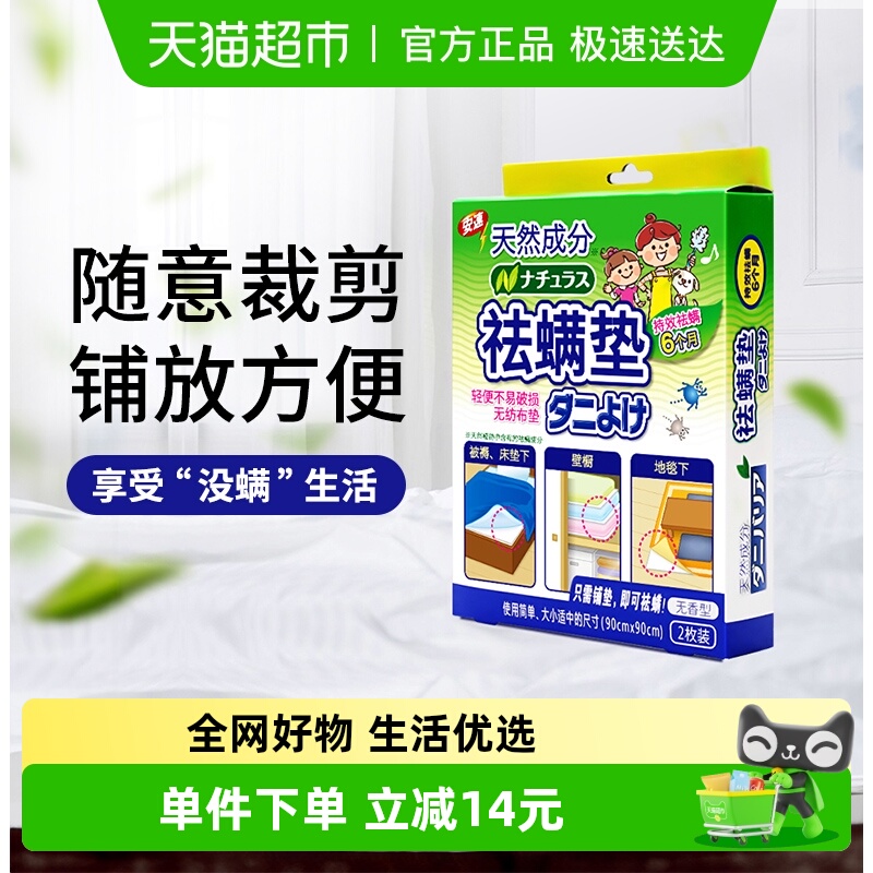 安速除螨垫天然家用床上除螨