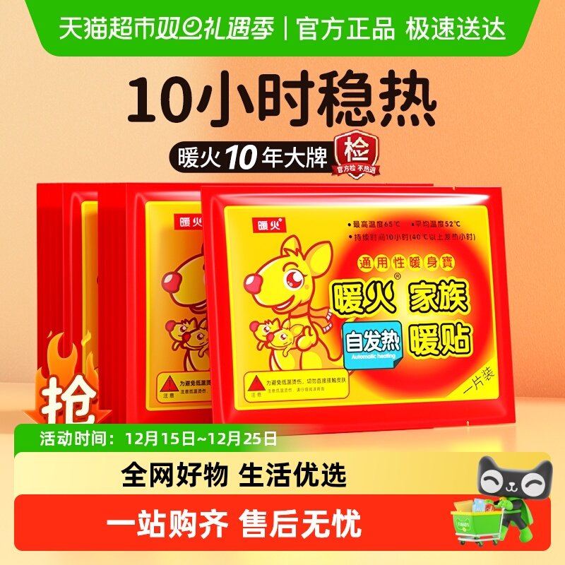 暖火自发热防寒保暖