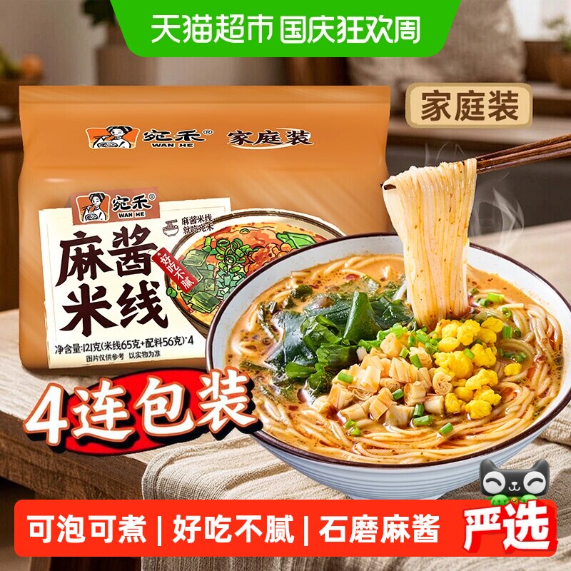 宛禾麻酱米线低脂可煮泡121g*4袋图片