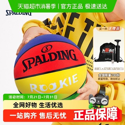 斯伯丁篮球官方正品六一5号橡胶耐磨训练儿童学生篮球室外篮球