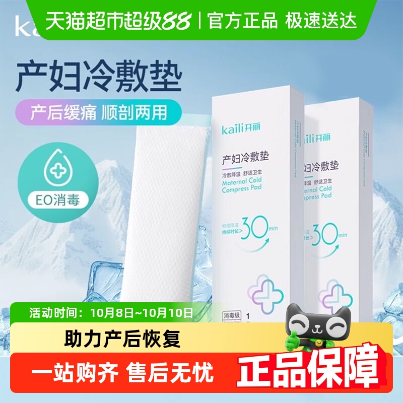 开丽会阴冷敷贴产后减痛
