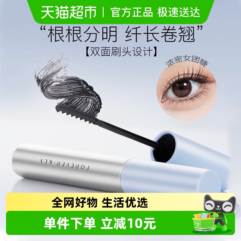 FOREVER纤长卷翘不易晕染睫毛膏