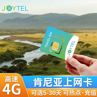 肯尼亚电话卡非洲多国上网卡4G高速流量手机卡5-30天旅游sim卡
