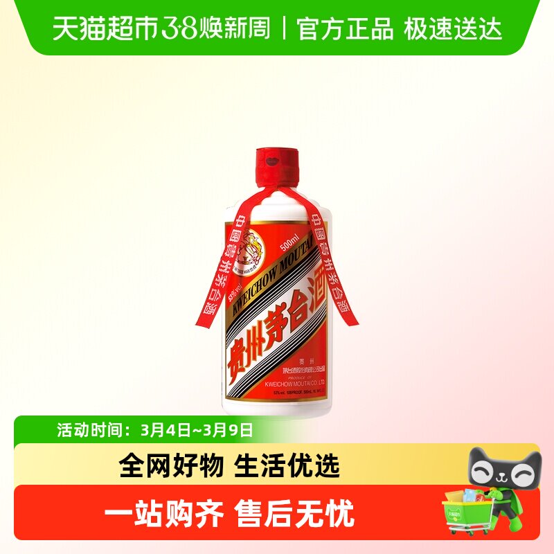 2020年贵州飞天茅台酱香型白酒53度500ml*1瓶装