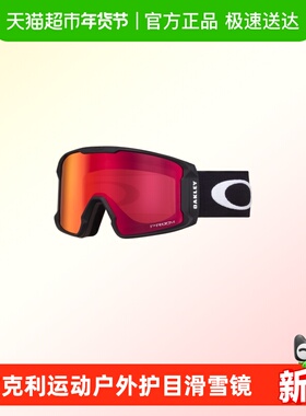 新年礼物|Oakley欧克利LINE MINER苏翊鸣滑雪眼镜户外护目镜7070