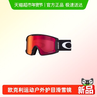 新年礼物|Oakley欧克利LINE MINER苏翊鸣滑雪眼镜户外护目镜7070
