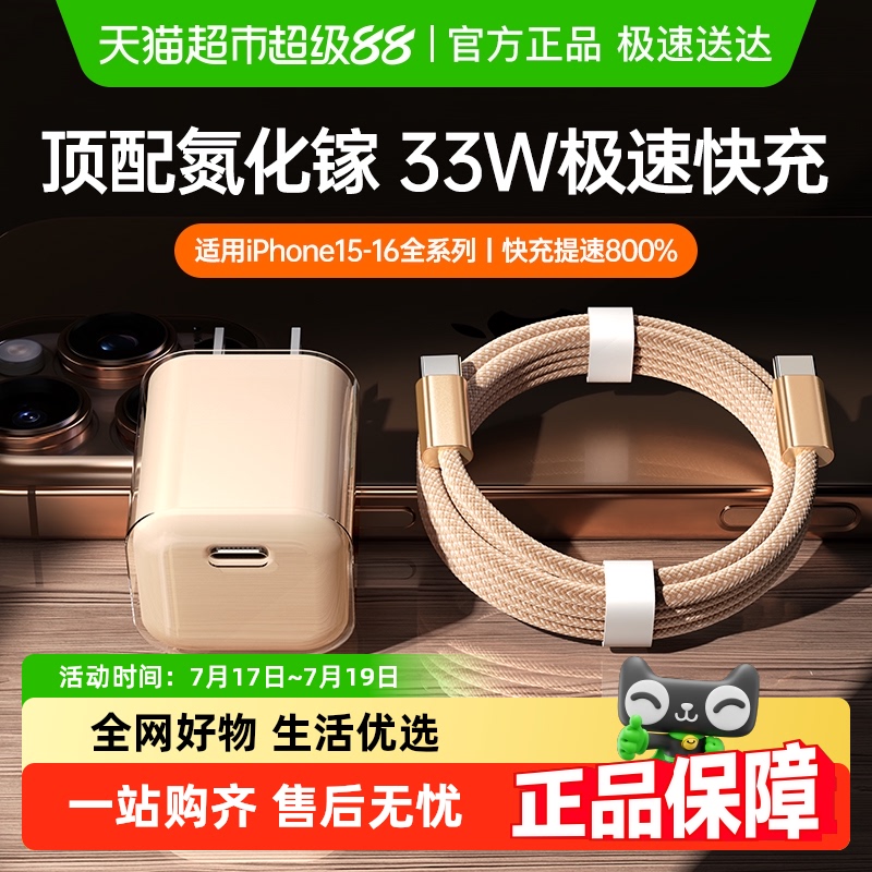冰感闪充丨33W氮化镓适用苹果16