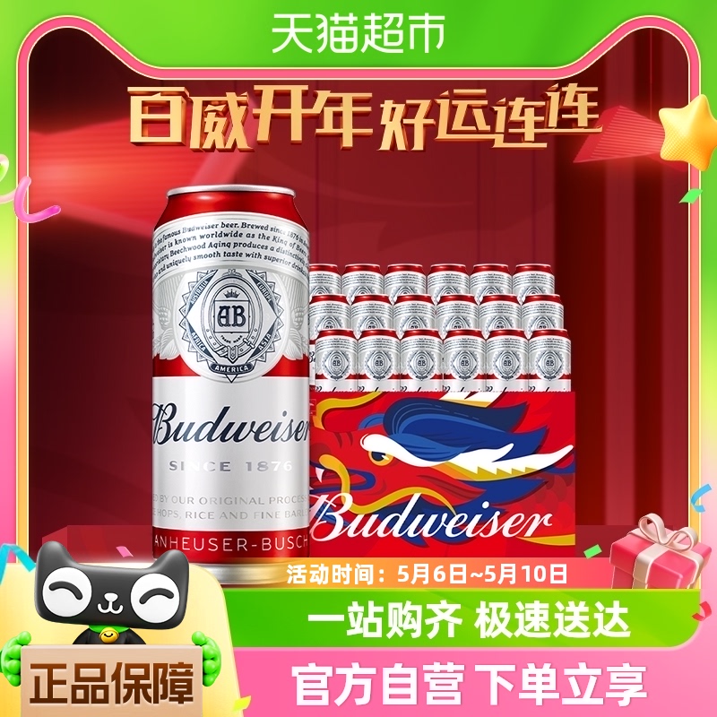 Budweiser/百威经典红罐啤酒450ml*18听整箱 酒类 啤酒 原图主图