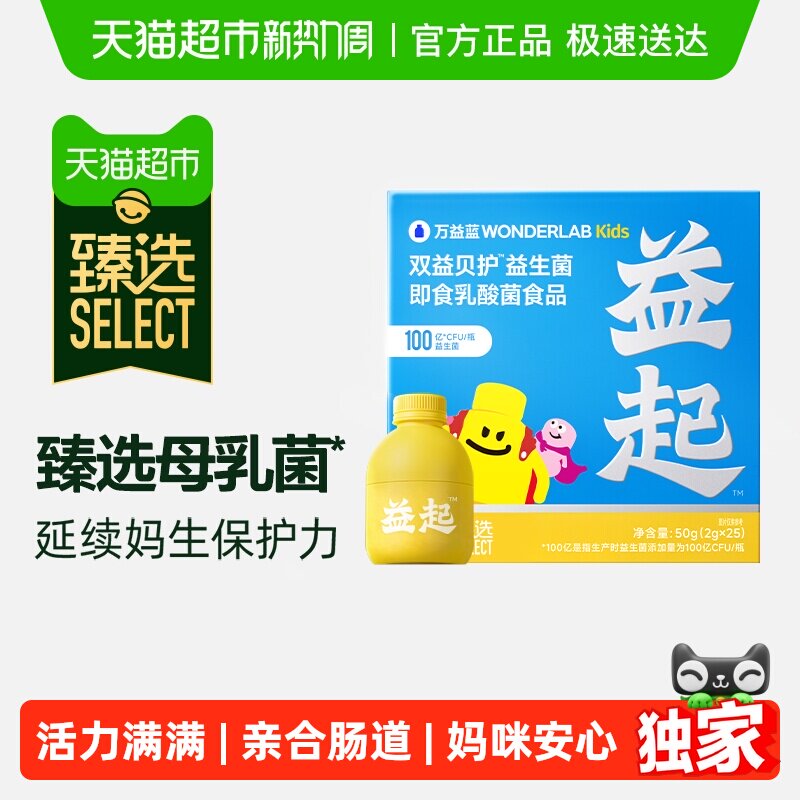 臻选万益蓝WonderLab小黄瓶儿童100亿益生菌宝婴幼儿肠胃消化