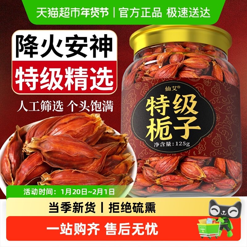 红栀子中药材降火下火黄山野栀子果泡茶水喝功效与作用官方店旗舰,传统滋补营养品,其他药食同源食品,淘宝优惠券,粉丝福利购,淘宝优惠卷