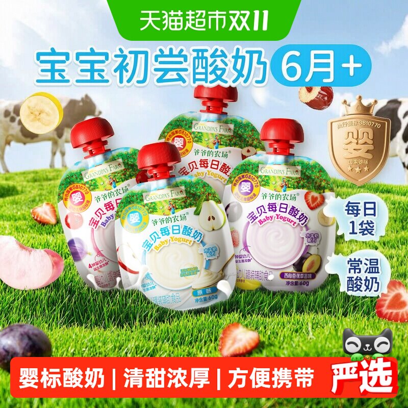 爷爷的农场婴标酸奶4种益生菌