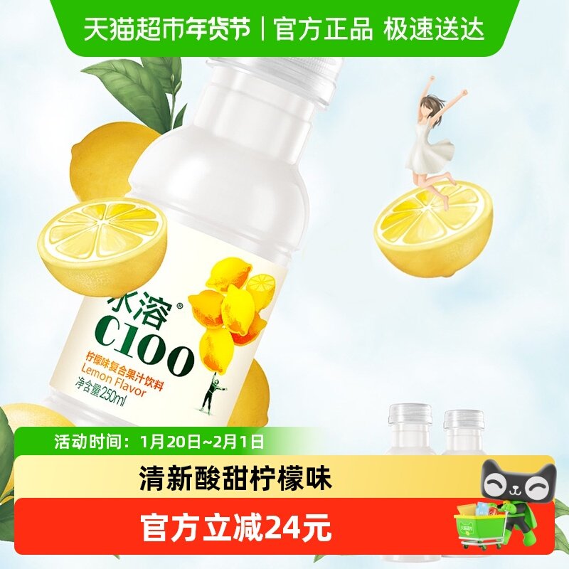 农夫山泉水溶C100柠檬味复合果汁饮料250ml*24瓶（1包12瓶）饮品,咖啡/麦片/冲饮,果味/风味/果汁饮料,淘宝优惠券,粉丝福利购,淘宝优惠卷