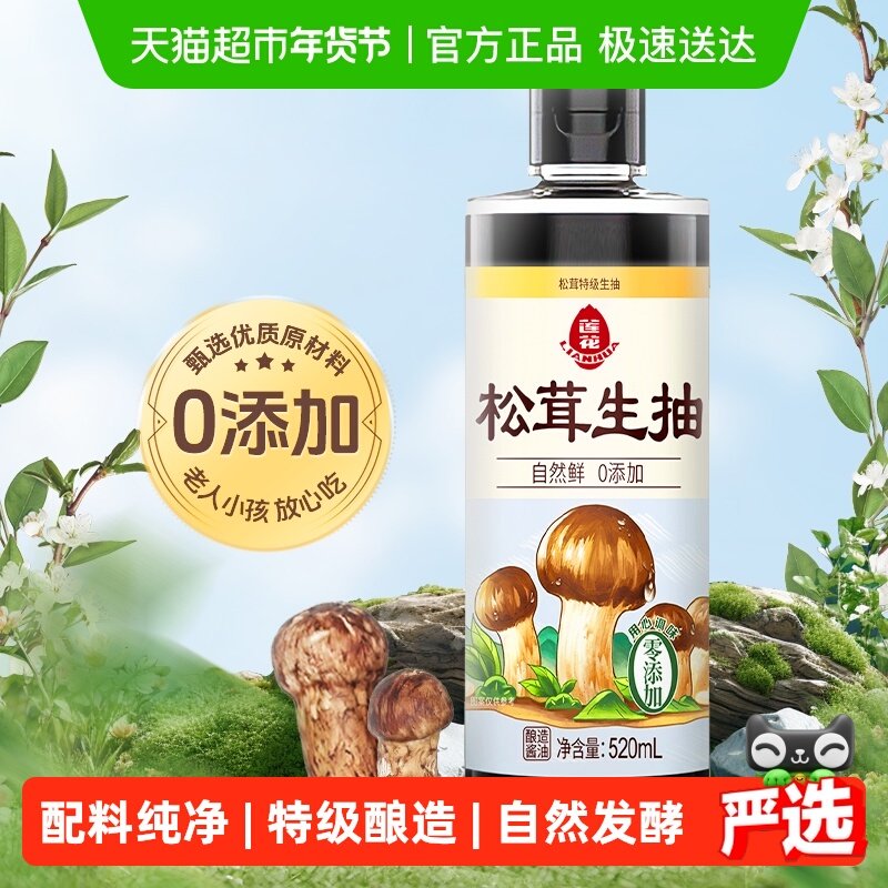 莲花松茸特级生抽0添加酿造酱油凉拌炒菜红烧调料百搭,粮油调味/速食/干货/烘焙,酱油,淘宝优惠券,粉丝福利购,淘宝优惠卷