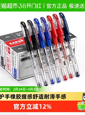 uni三菱UM-151办公签字笔学生考试中性笔0.5 替芯UMR-1财务极细笔