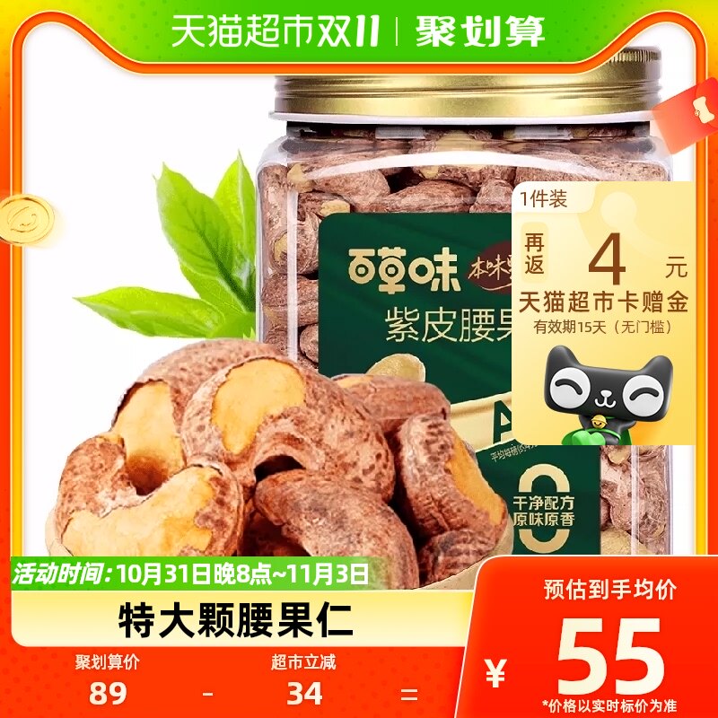 百草味本味甄果A160越南特大颗紫皮腰果仁500g罐装健康坚果零食怎么看?