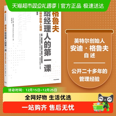 格鲁夫给经理人的一课安迪格鲁夫