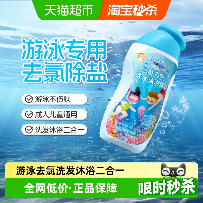 袋鼠杰克游泳后专用去氯沐浴露洗发水二合一儿童成人专业除氯去氟