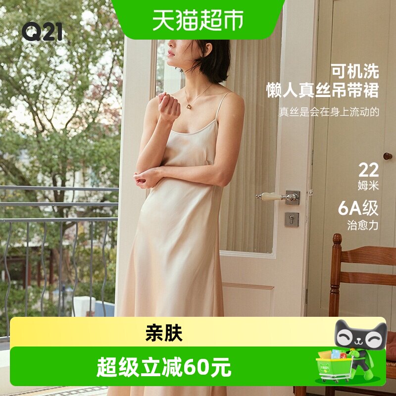 Q21真丝吊带长裙柔滑亲肤