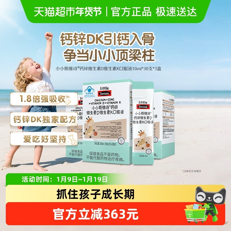 Swisse斯维诗维生素DK口服液90支液儿童钙柠檬酸钙效期至26年9月