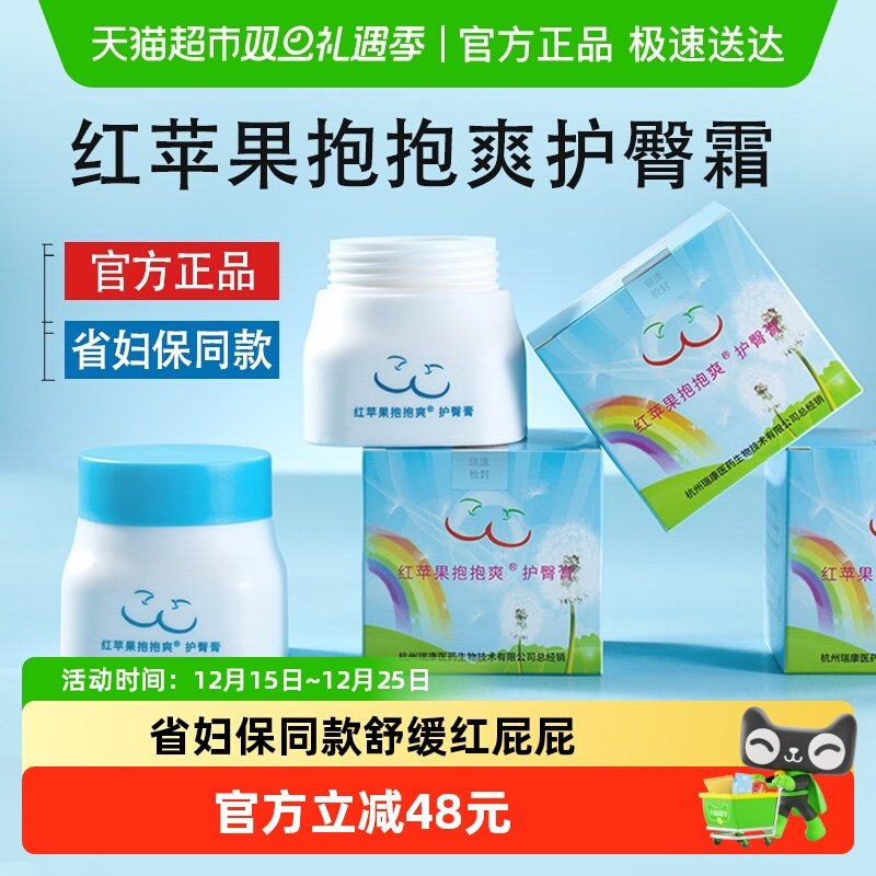 红苹果省妇保同款护臀膏50g*2盒