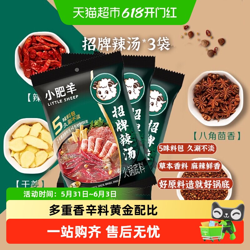 小肥羊招牌辣汤火锅底料涮羊肉汤底香辣麻辣牛油家用调味料
